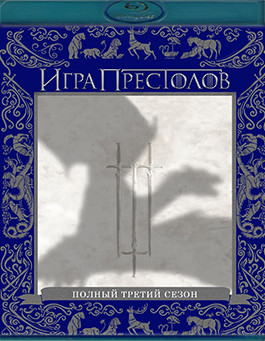 Игра престолов 3 Сезон (10 серий) (2 Blu-ray)* на Blu-ray Игра престолов 3 Сезон (10 серий) (2 Blu-ray)* на Blu-ray