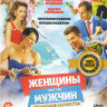 Женщины против мужчин Крымские каникулы на DVD Женщины против мужчин Крымские каникулы на DVD