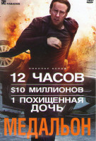 Изображение товара Медальон