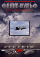 Изображение товара Истребители и разведчики Фокке-Вульф