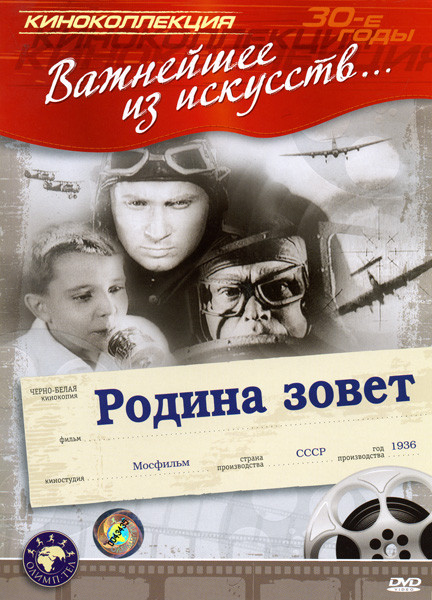 Родина зовет на DVD Родина зовет на DVD