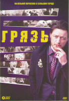 Изображение товара Грязь