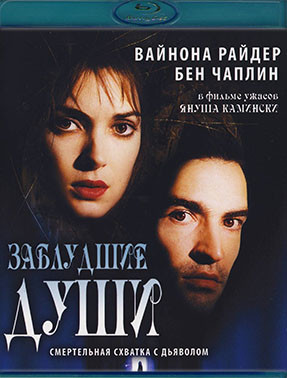 Заблудшие души (Blu-ray)* на Blu-ray