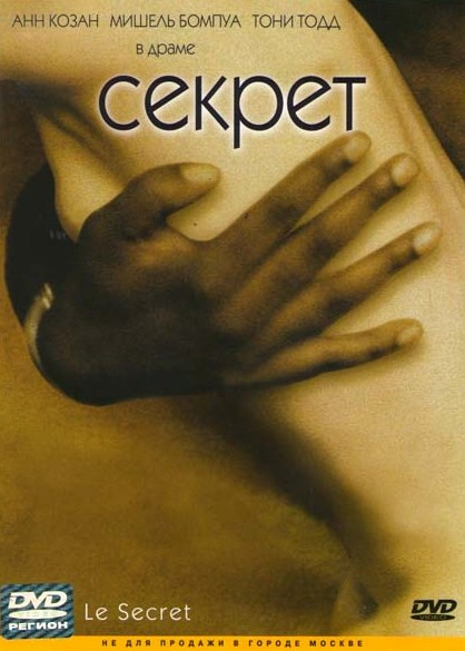 Секрет на DVD Секрет на DVD