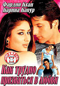 Как трудно признаться в любви  на DVD