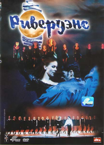 Ривердэнс на DVD