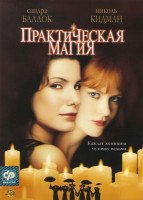 Изображение товара Практическая магия