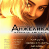 Анжелика маркиза ангелов (2013) (Blu-ray)* на Blu-ray
