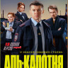Аль капотня (13 серий)* на DVD