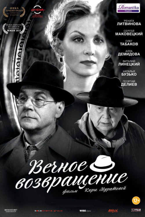 Вечное возвращение на DVD