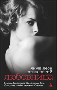 Любовница на DVD Любовница на DVD