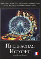 Изображение товара Прекрасная история