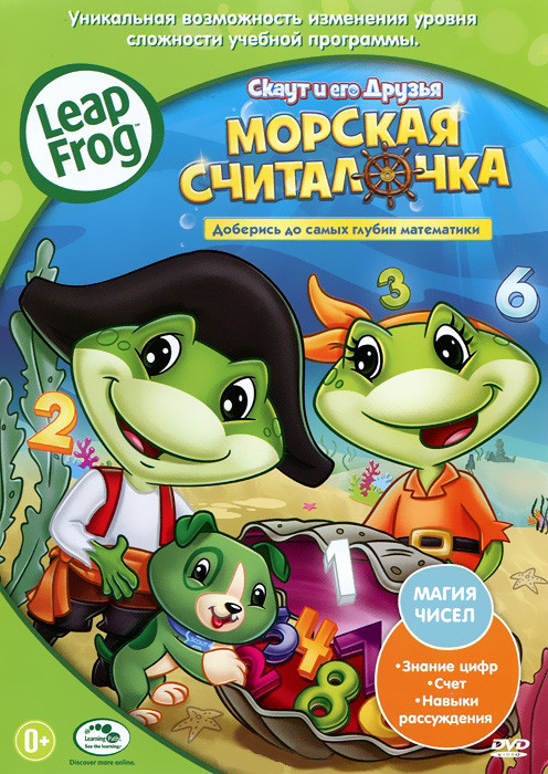 Скаут и его друзья Морская считалочка на DVD