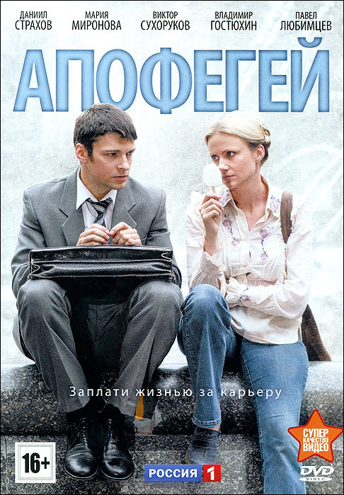 Апофегей (4 серии) на DVD
