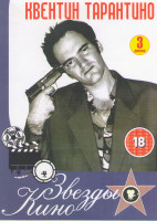 Изображение товара Квентин Тарантино (Четыре комнаты / Убить Билла 1,2 / Джанго освобожденный / Бешеные псы / Бесславные ублюдки / Криминальное чтиво / Джеки Браун / Док