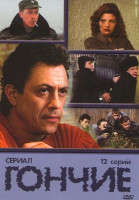 Изображение товара Гончие 1 Сезон (12 серий)*