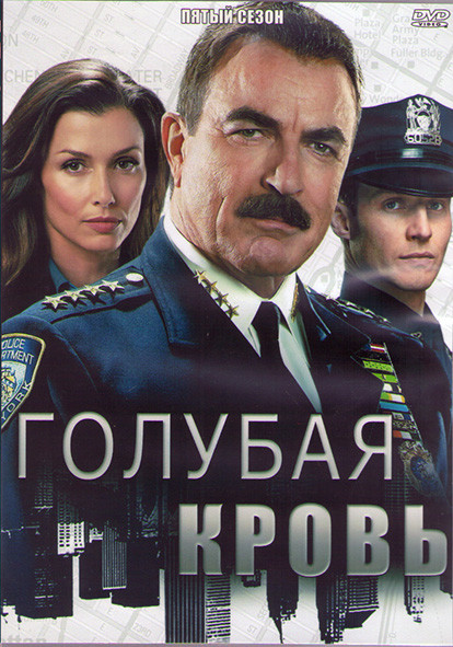 Голубая кровь 5 Сезон (22 серии) (3DVD) на DVD