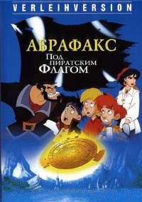 Абрафакс под пиратским флагом на DVD