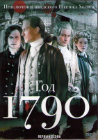 Изображение товара Год 1790 (1790 год) (10 серий) (2DVD)