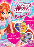 Изображение товара WINX Club Школа волшебниц 21 Выпуск Тайна Черного Круга 