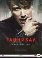 Изображение товара Ганнибал 3 Сезон (13 серий) (2 DVD)
