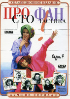 Изображение товара Просто Фантастика  4 Сезон