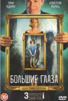 Изображение товара Большие глаза