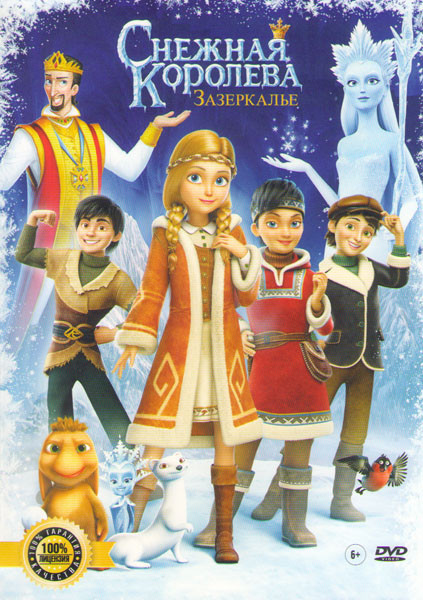 Снежная Королева 4 Зазеркалье на DVD
