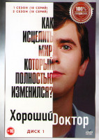 Изображение товара Хороший доктор 4 Сезона (76 серий) (2 DVD)