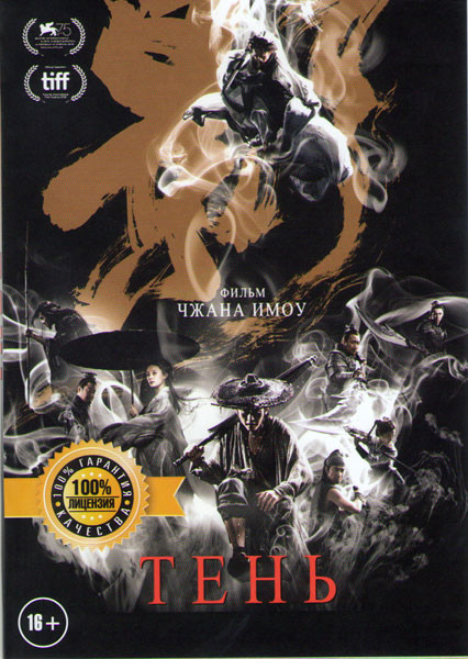 Тень на DVD Тень на DVD