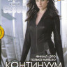 Континуум 2 Сезон (13 серий) (3 DVD) на DVD