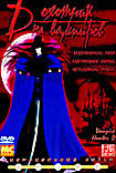 D: Охотник на вампиров  на DVD