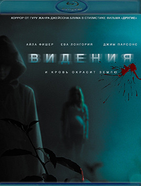 Видения (Blu-ray)* на Blu-ray