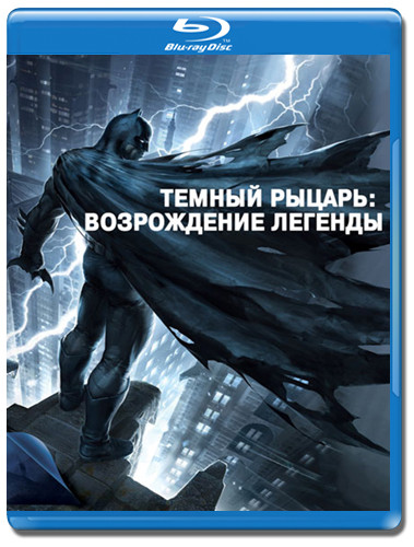 Темный рыцарь Возрождение легенды 1 Часть (Blu-ray)* на Blu-ray