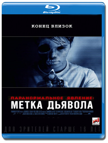 Паранормальное явление Метка Дьявола (Blu-ray)* на Blu-ray