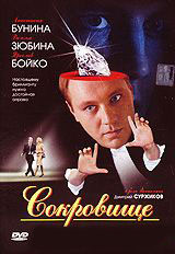 Сокровище на DVD Сокровище на DVD