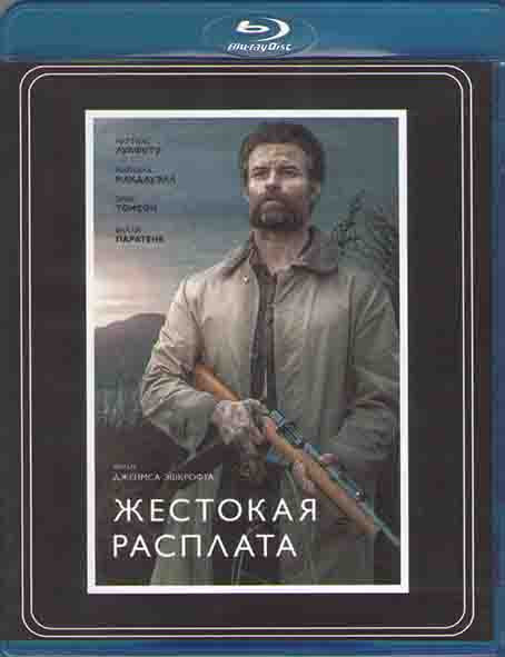 Жестокая расплата (Возвращаясь домой в темноте) (Blu-ray)* на Blu-ray Жестокая расплата (Возвращаясь домой в темноте) (Blu-ray)* на Blu-ray