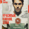 Красивый плохой злой на DVD