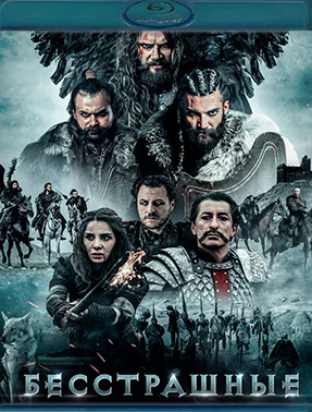 Бесстрашные (Blu-ray)* на Blu-ray Бесстрашные (Blu-ray)* на Blu-ray