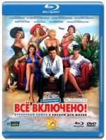 Изображение товара Все включено (Blu-ray)