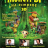 Монстры на острове на DVD