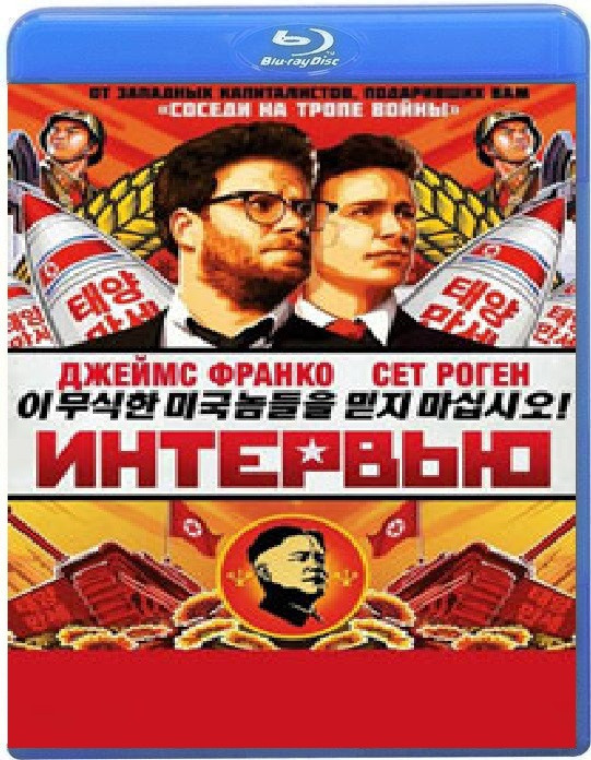 Интервью (Blu-ray) на Blu-ray