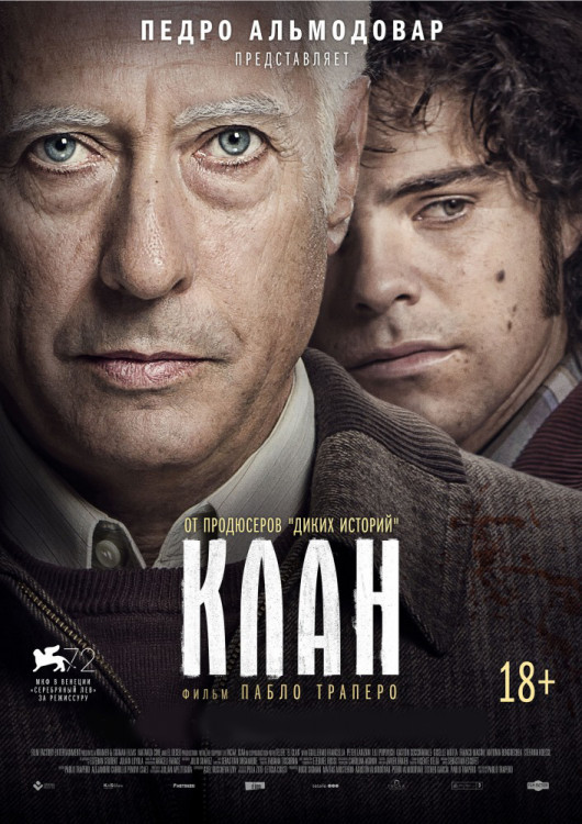 Клан (Blu-ray) на Blu-ray