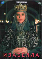 Изображение товара Изабелла 3 Сезон (13 серий) (4DVD)