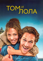 Изображение товара Том и Лола (12 серий)(2DVD)