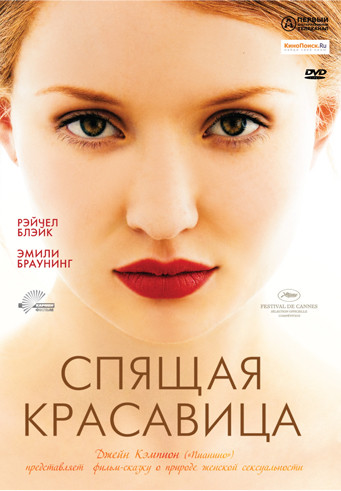 Спящая красавица на DVD Спящая красавица на DVD