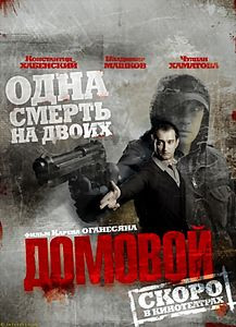 Домовой на DVD Домовой на DVD
