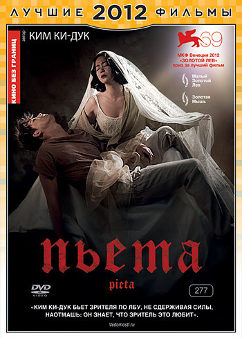 Пьета на DVD