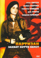 Изображение товара Партизан: захват Пэтти Херст
