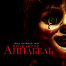 Проклятие Аннабель (Blu-ray)* на Blu-ray Проклятие Аннабель (Blu-ray)* на Blu-ray